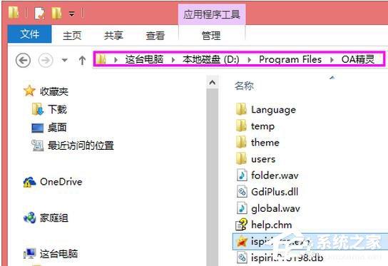 Win8系统提示错误Access Violation怎么办？