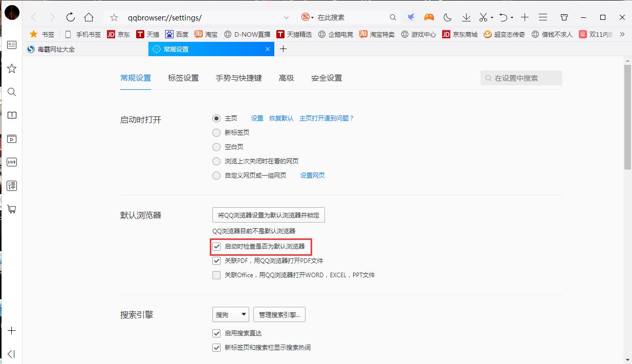 QQ浏览器启动时检查是否为默认浏览器怎么关闭?检查是否为默认浏览器关闭方法