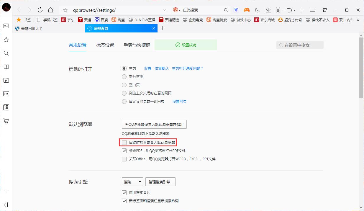 QQ浏览器启动时检查是否为默认浏览器怎么关闭?检查是否为默认浏览器关闭方法