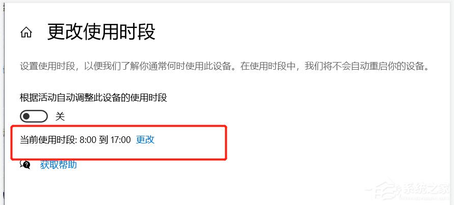 Windows10更新时间段怎么设置？