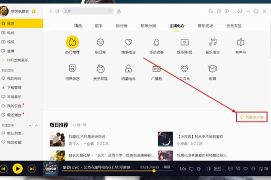 怎么成为酷我音乐电台主播?