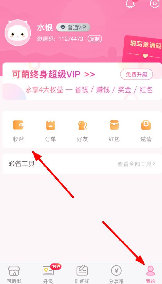 可萌记账收益如何提现 可萌记账将收益提现的教程