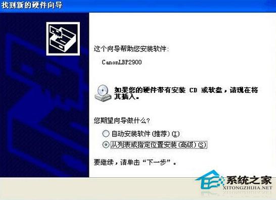 Canon LBP 2900驱动安装步骤 WinXP如何安装Canon LBP 2900驱动?