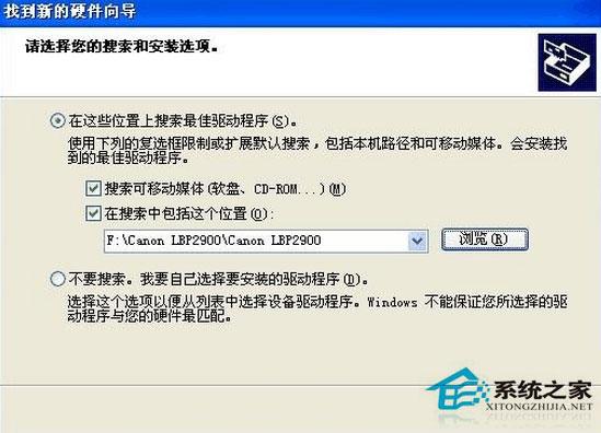 Canon LBP 2900驱动安装步骤 WinXP如何安装Canon LBP 2900驱动?