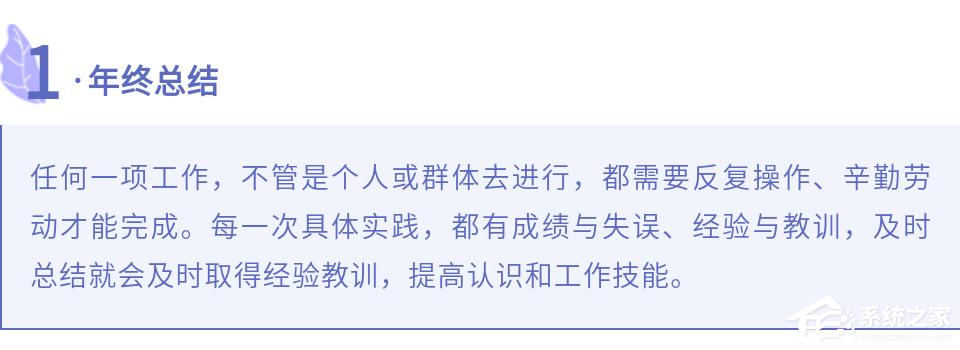 2020年总结图文排版教程