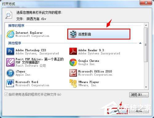 如何修改Win7打开方式?修改文件默认打开方式的方法