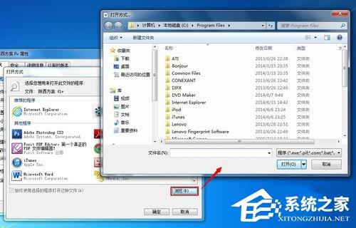 如何修改Win7打开方式?修改文件默认打开方式的方法