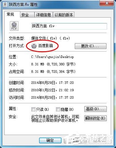 如何修改Win7打开方式?修改文件默认打开方式的方法