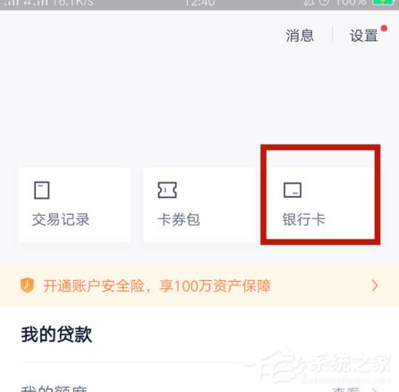 纳纳钱包app怎么解绑银行卡?纳纳钱包app解绑银行卡的方法