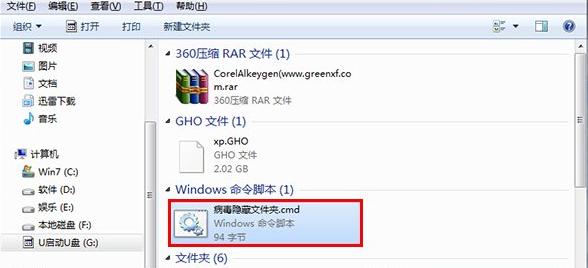U盘文件夹被病毒隐藏怎么恢复？