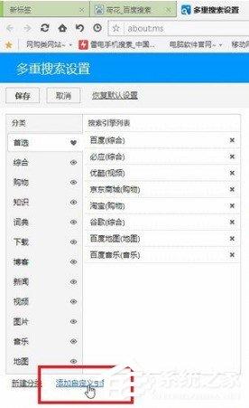 傲游浏览器的多重搜索怎么添加其他搜索引擎 傲游浏览器的多重搜索添加其他搜索引擎的方法