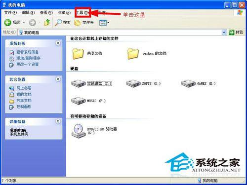 WinXP系统文件夹选项在哪里？WinXP文件夹选项的详细介绍