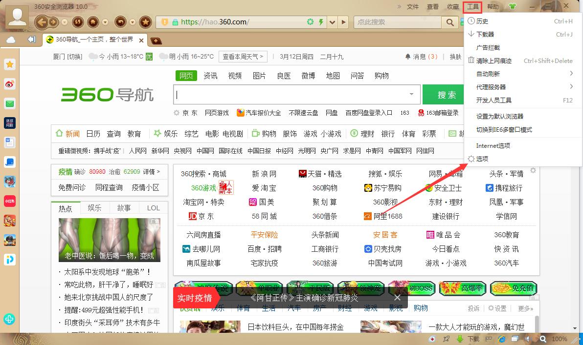 360浏览器如何启用智能网址？360安全浏览器智能网址启用方法