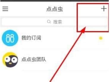 点点虫APP如何添加好友 点点虫APP中添加好友的教程