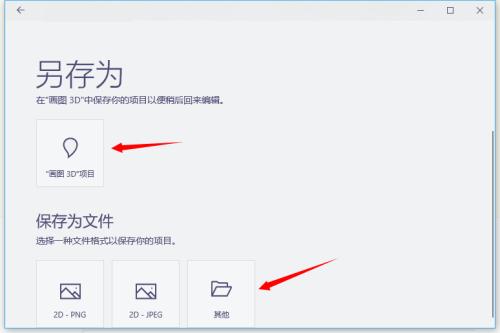 Paint3D如何导出和保存?