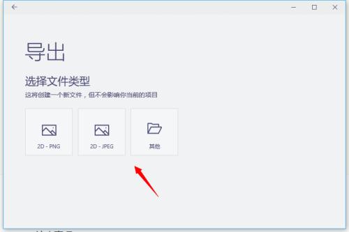 Paint3D如何导出和保存?
