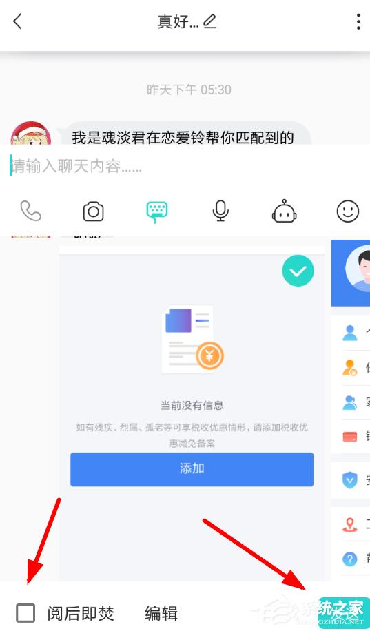 soul如何设置阅后即焚?soul设置阅后即焚的方法