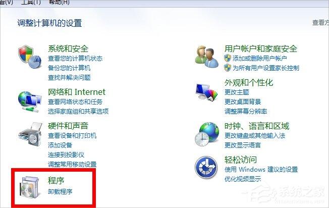 Win7系统软件无法卸载怎么办？
