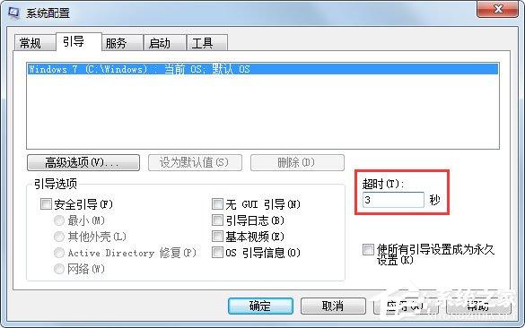 Win7系统设置Msconfig提高启动速度的方法