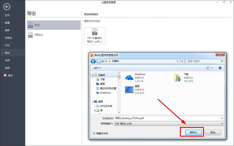 Edraw Project如何将甘特图导出为PDF?