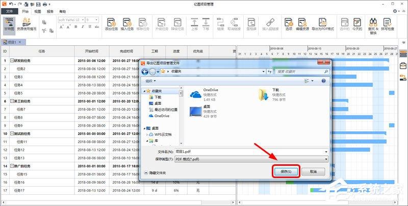 Edraw Project如何将甘特图导出为PDF?