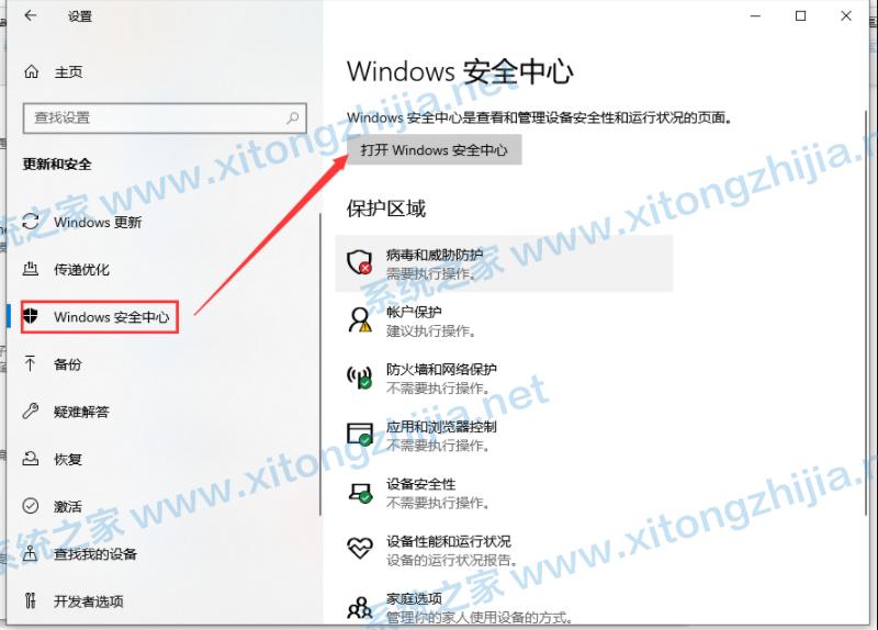 Win10下载软件总是被阻止怎么解决？