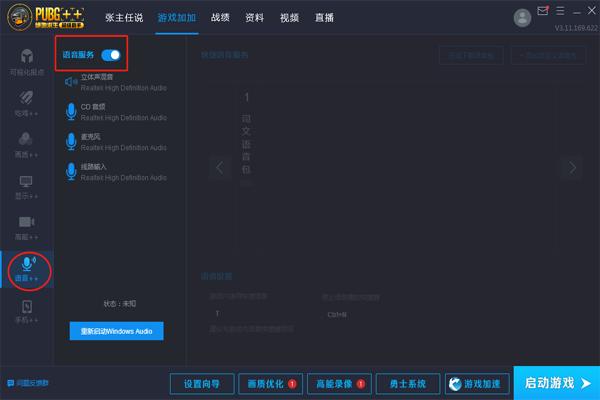 绝地求生超级助手该怎样使用语音包？