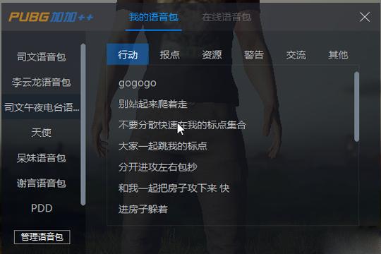 绝地求生超级助手该怎样使用语音包？
