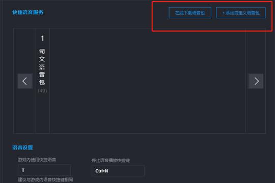 绝地求生超级助手该怎样使用语音包？