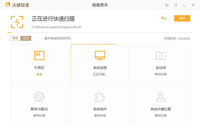 火绒怎么快速查杀？火绒快速查杀教程分享