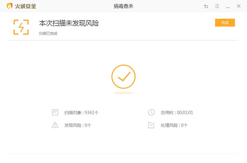火绒怎么快速查杀？火绒快速查杀教程分享