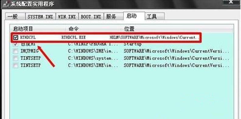 Windows 7旗舰版系统下怎么关闭音频管理器？