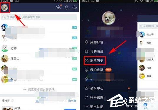 百度贴吧怎么清空浏览历史?