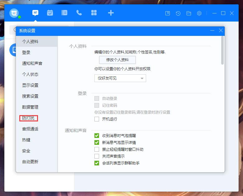 百度Hi怎么禁止公开个人日程闲忙状态？百度Hi个人日程闲忙状态禁止公开设置方法