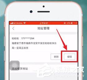 唯品会如何更改收货地址？唯品会更改收货地址的方法