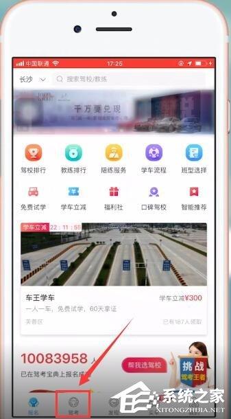 驾考宝典怎么更换科目?驾考宝典更换科目的方法
