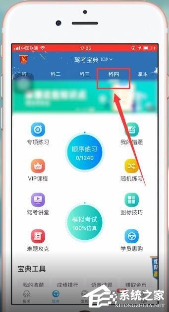 驾考宝典怎么更换科目?驾考宝典更换科目的方法