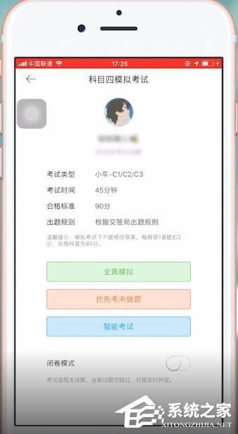 驾考宝典怎么更换科目?驾考宝典更换科目的方法