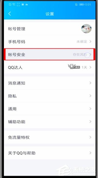 QQ登录很麻烦?教你取消QQ登录保护的方法