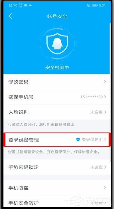 QQ登录很麻烦?教你取消QQ登录保护的方法