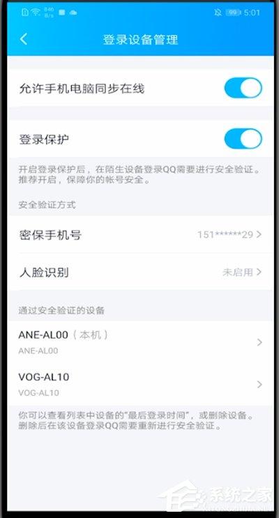 QQ登录很麻烦?教你取消QQ登录保护的方法