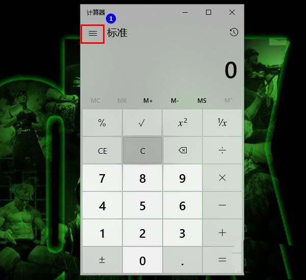 Win10计算器怎么进行汇率换算？Win10计算器进行汇率换算的方法