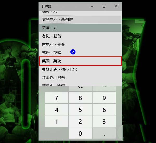Win10计算器怎么进行汇率换算?Win10计算器进行汇率换算的方法