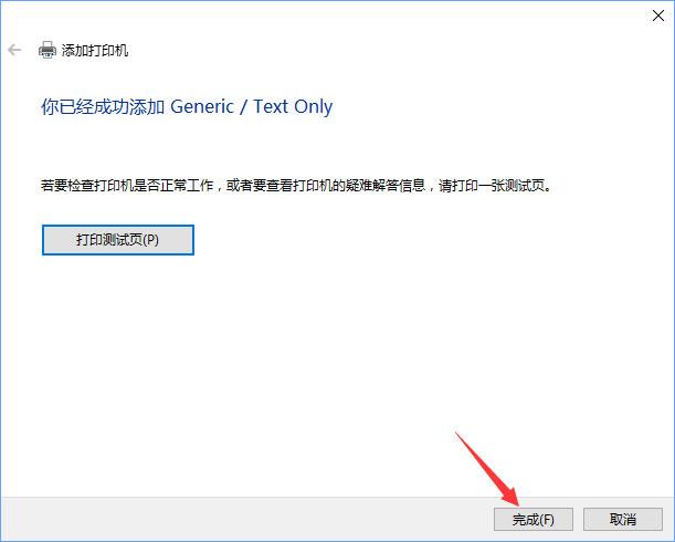 Win10如何添加&ldquo;Microsoft Office Document Image Writer&rdquo;打印机？