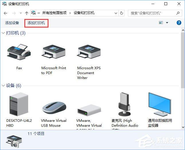 Win10如何添加&ldquo;Microsoft Office Document Image Writer&rdquo;打印机？