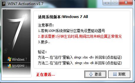 怎么永久激活win7系统?怎么激活win7系统？