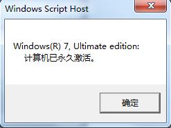 怎么永久激活win7系统?怎么激活win7系统？