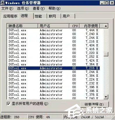 Win7弹出sgtool.exe损坏文件怎么办?