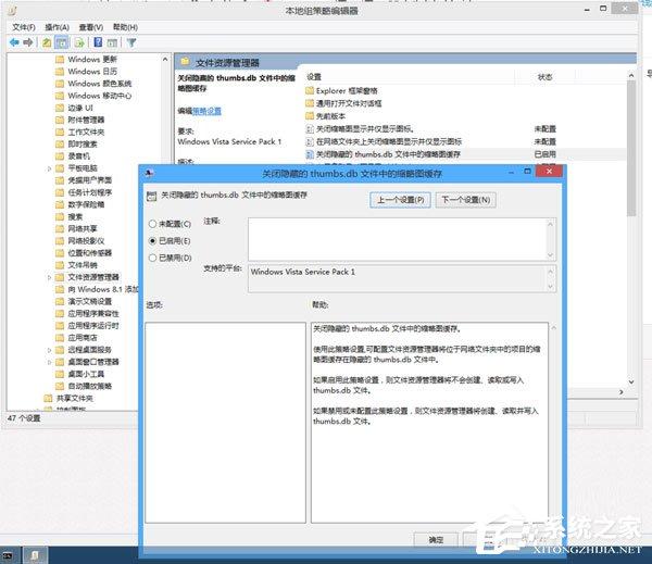 Win8系统如何删除thumbs.db文件?