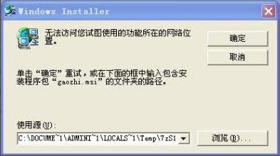 Win7提示&ldquo;无法访问您使用的功能所在的网络位置&rdquo;如何解决？